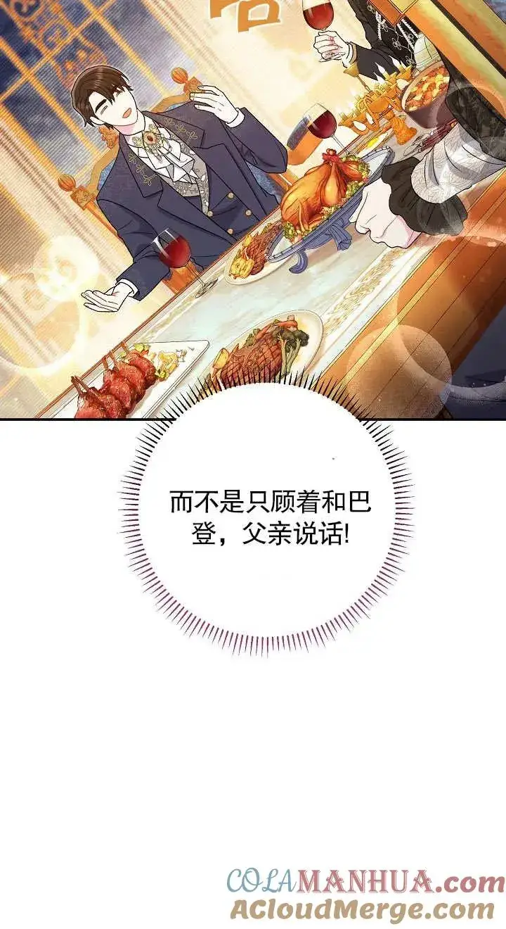 漫画《恶女的相亲对象太完美了》第19话第69张图