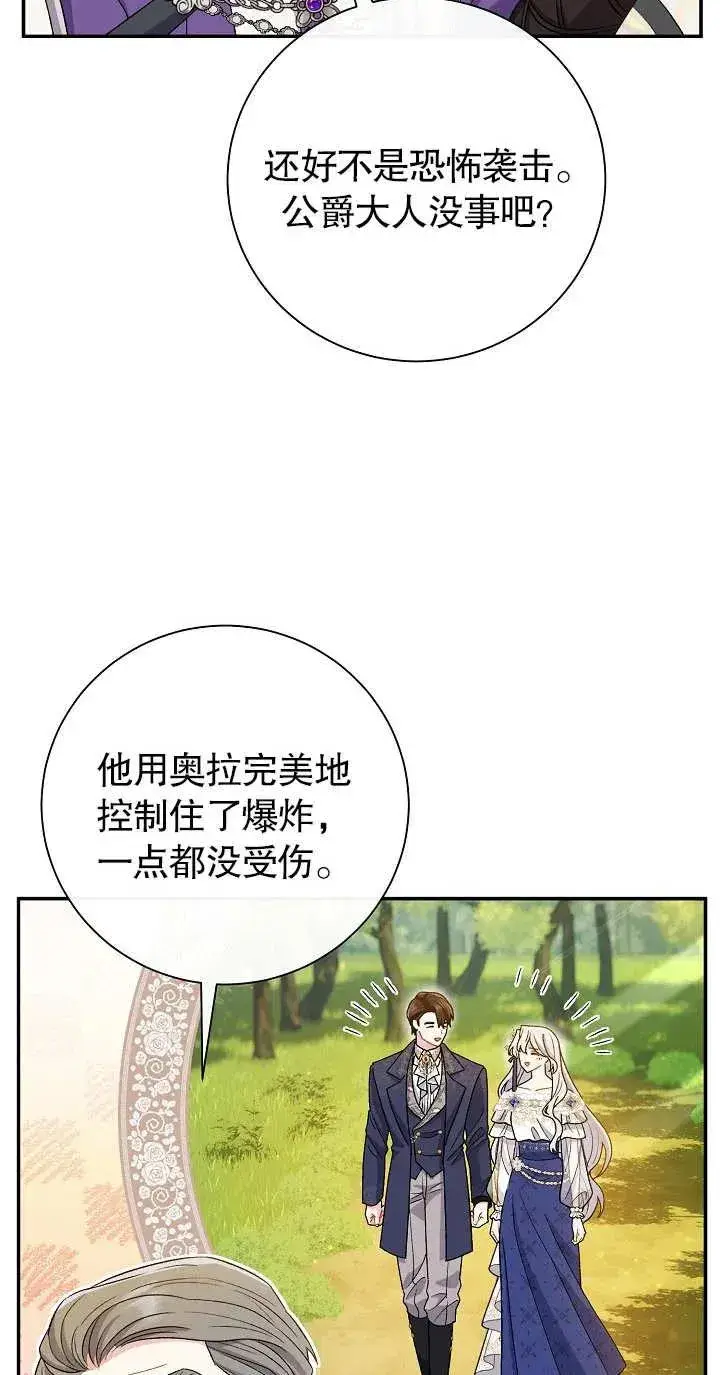 漫画《恶女的相亲对象太完美了》第19话第7张图