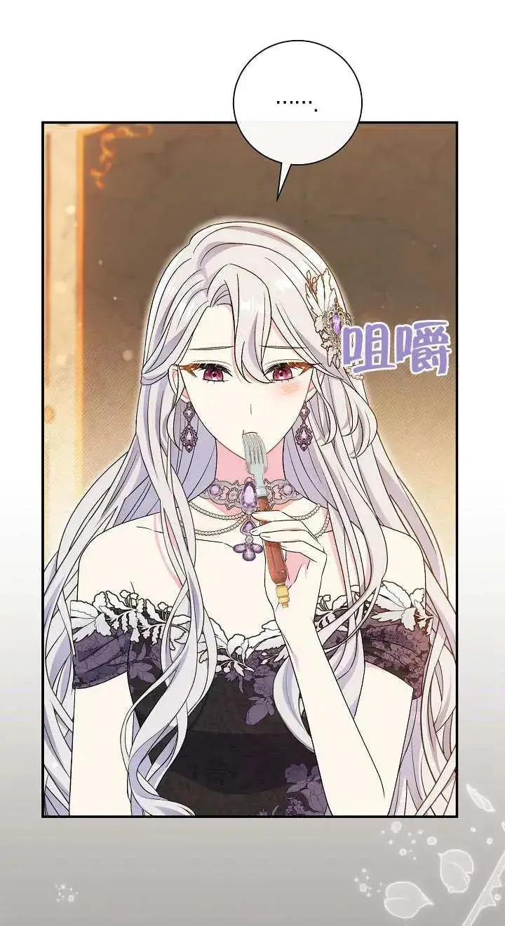 漫画《恶女的相亲对象太完美了》第19话第70张图
