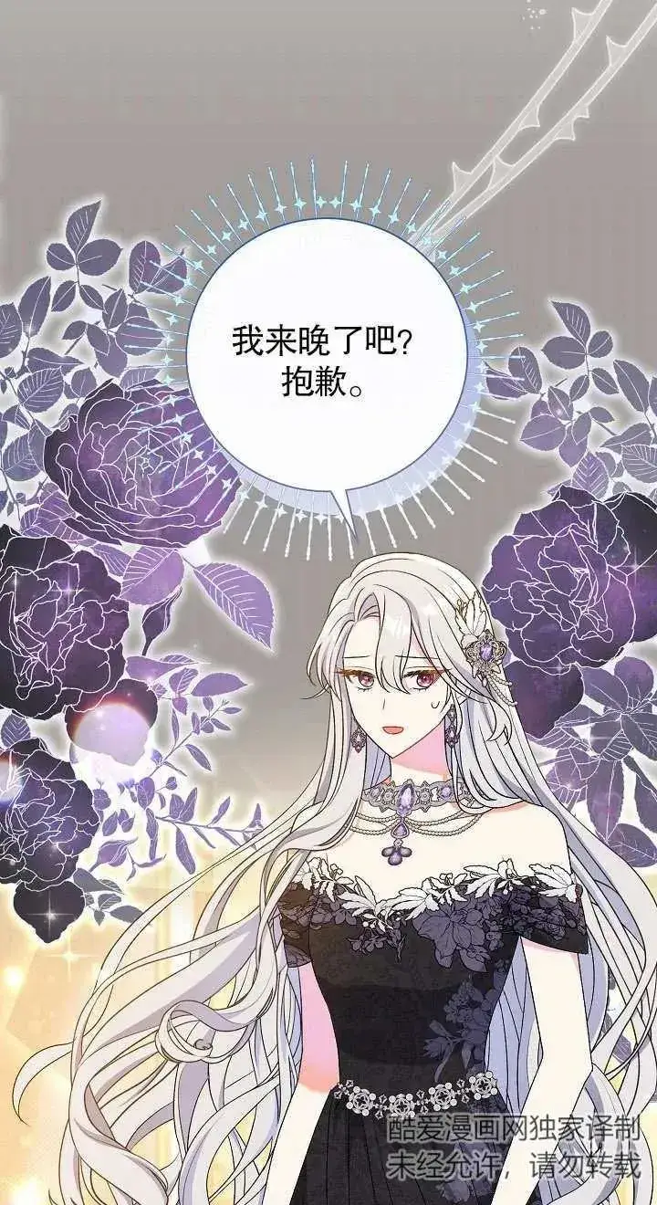 漫画《恶女的相亲对象太完美了》第19话第71张图