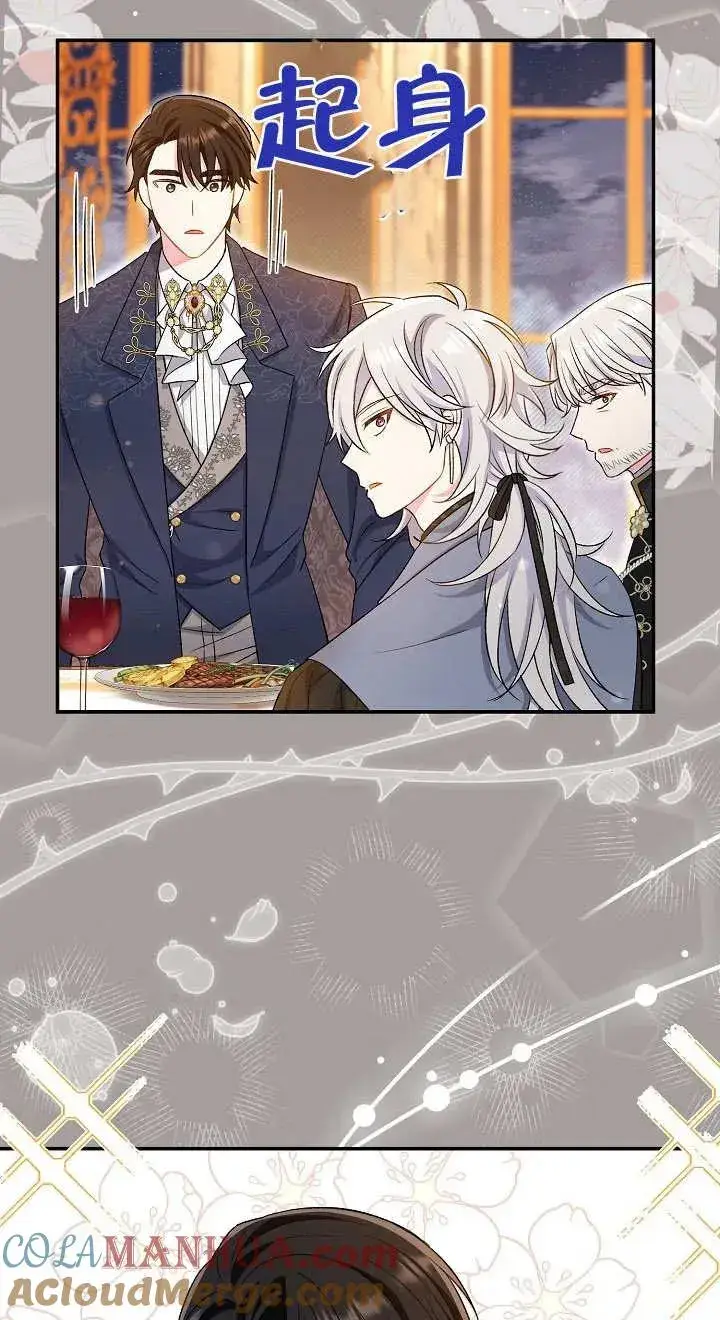 漫画《恶女的相亲对象太完美了》第19话第73张图