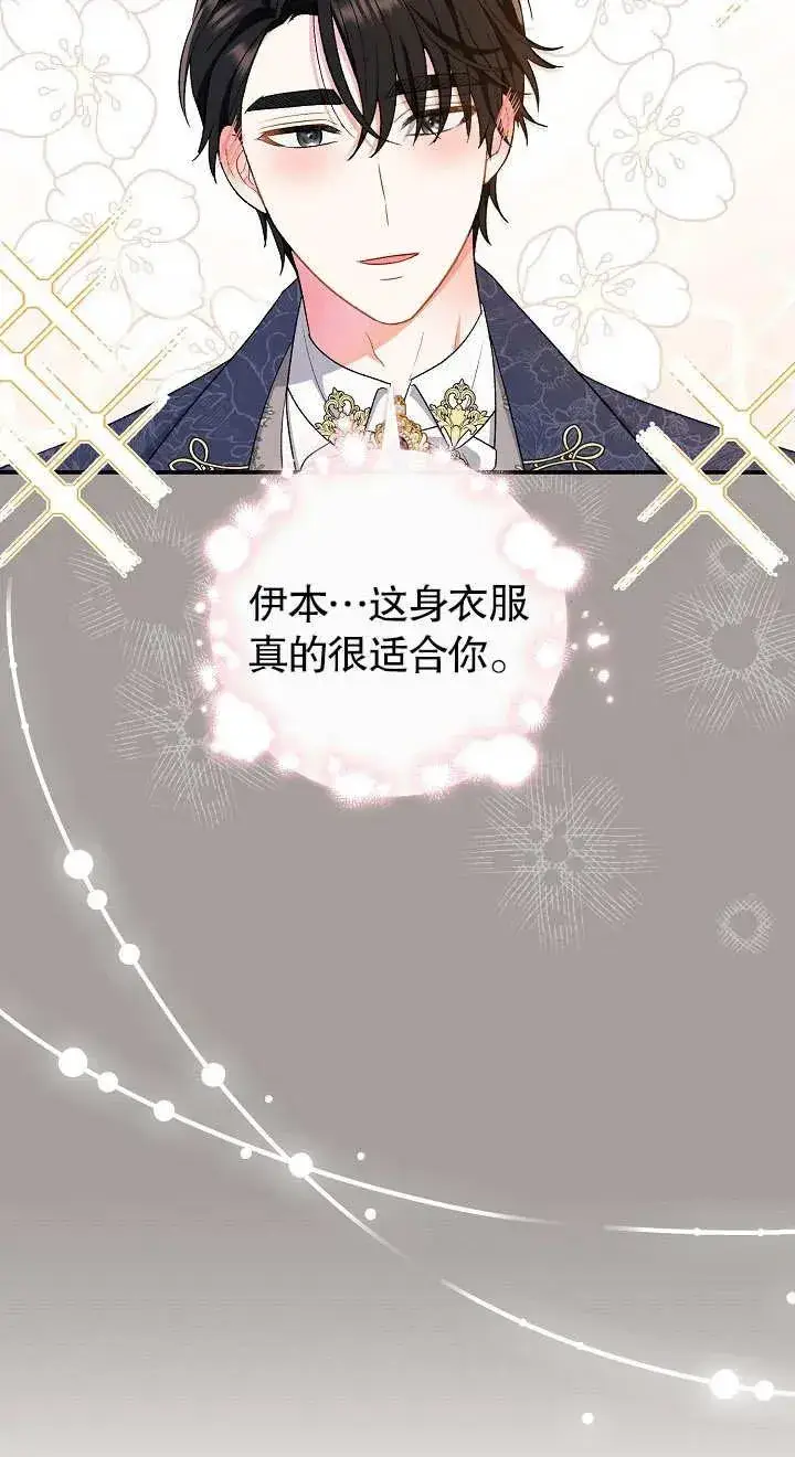 漫画《恶女的相亲对象太完美了》第19话第74张图