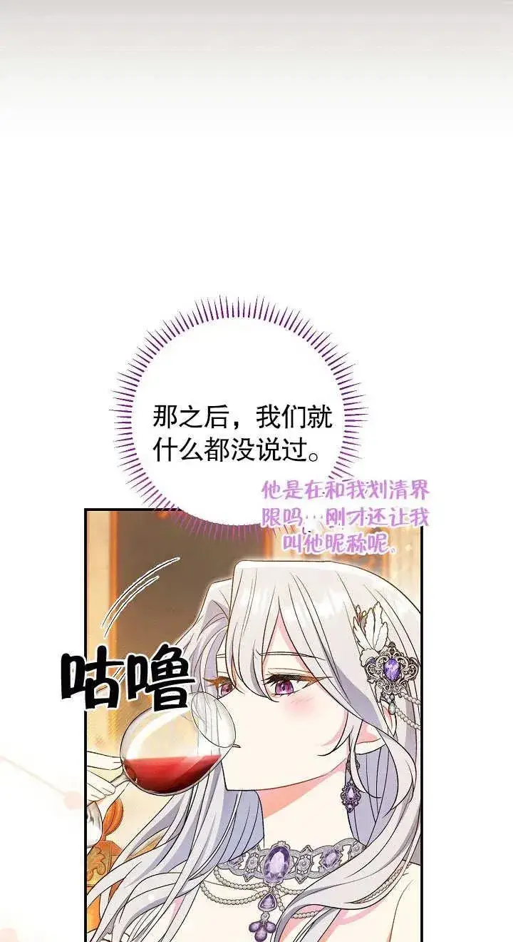 漫画《恶女的相亲对象太完美了》第19话第75张图