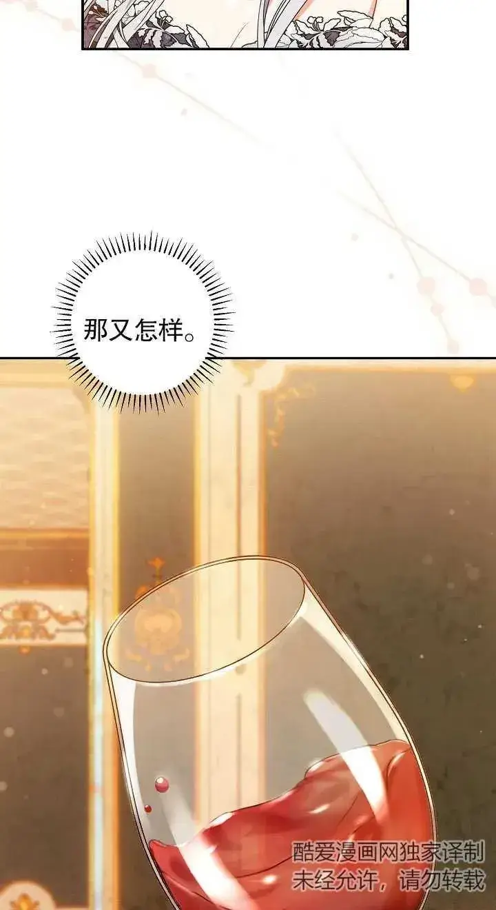 漫画《恶女的相亲对象太完美了》第19话第76张图