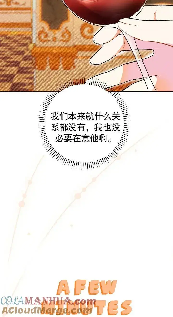 漫画《恶女的相亲对象太完美了》第19话第77张图