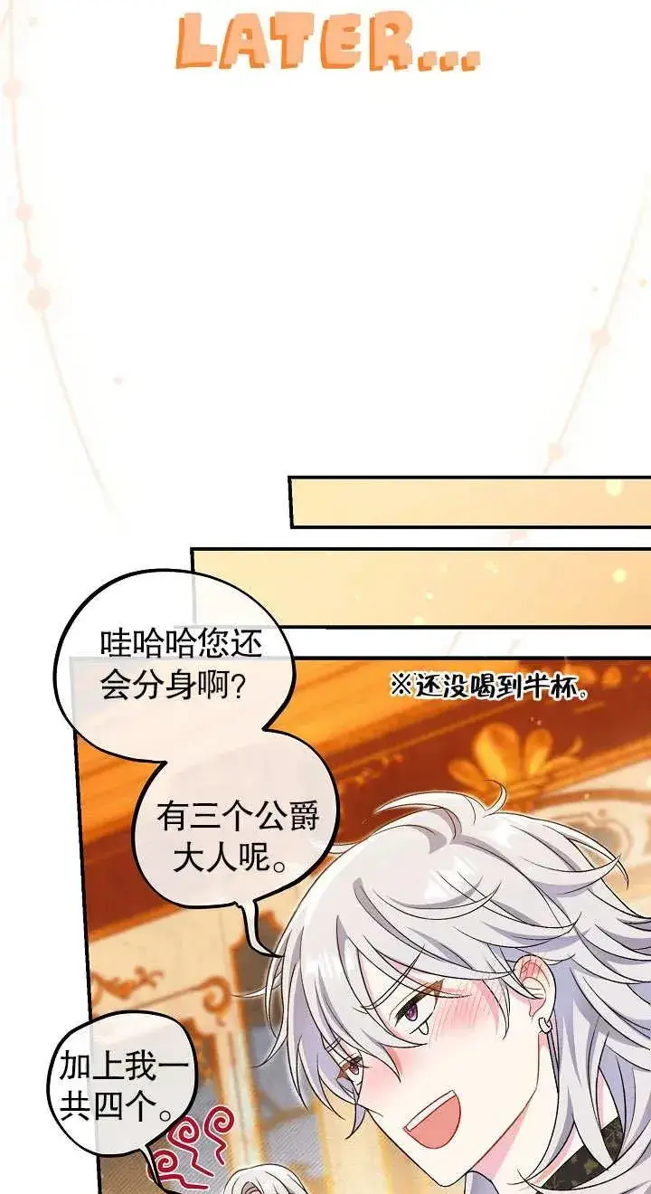 漫画《恶女的相亲对象太完美了》第19话第78张图