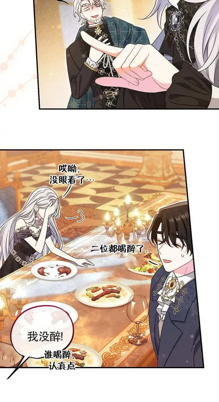 漫画《恶女的相亲对象太完美了》第19话第79张图