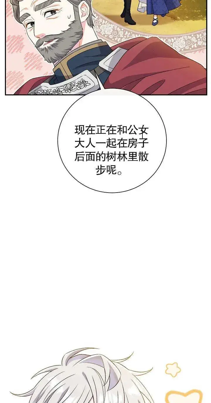 漫画《恶女的相亲对象太完美了》第19话第8张图