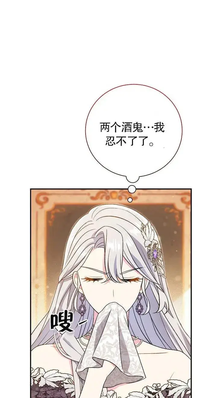 漫画《恶女的相亲对象太完美了》第19话第80张图