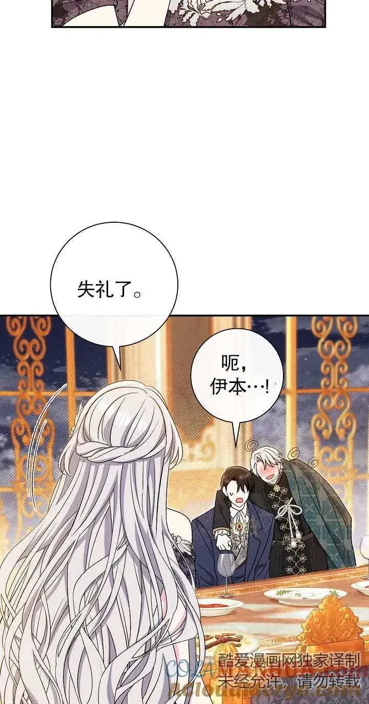 漫画《恶女的相亲对象太完美了》第19话第81张图