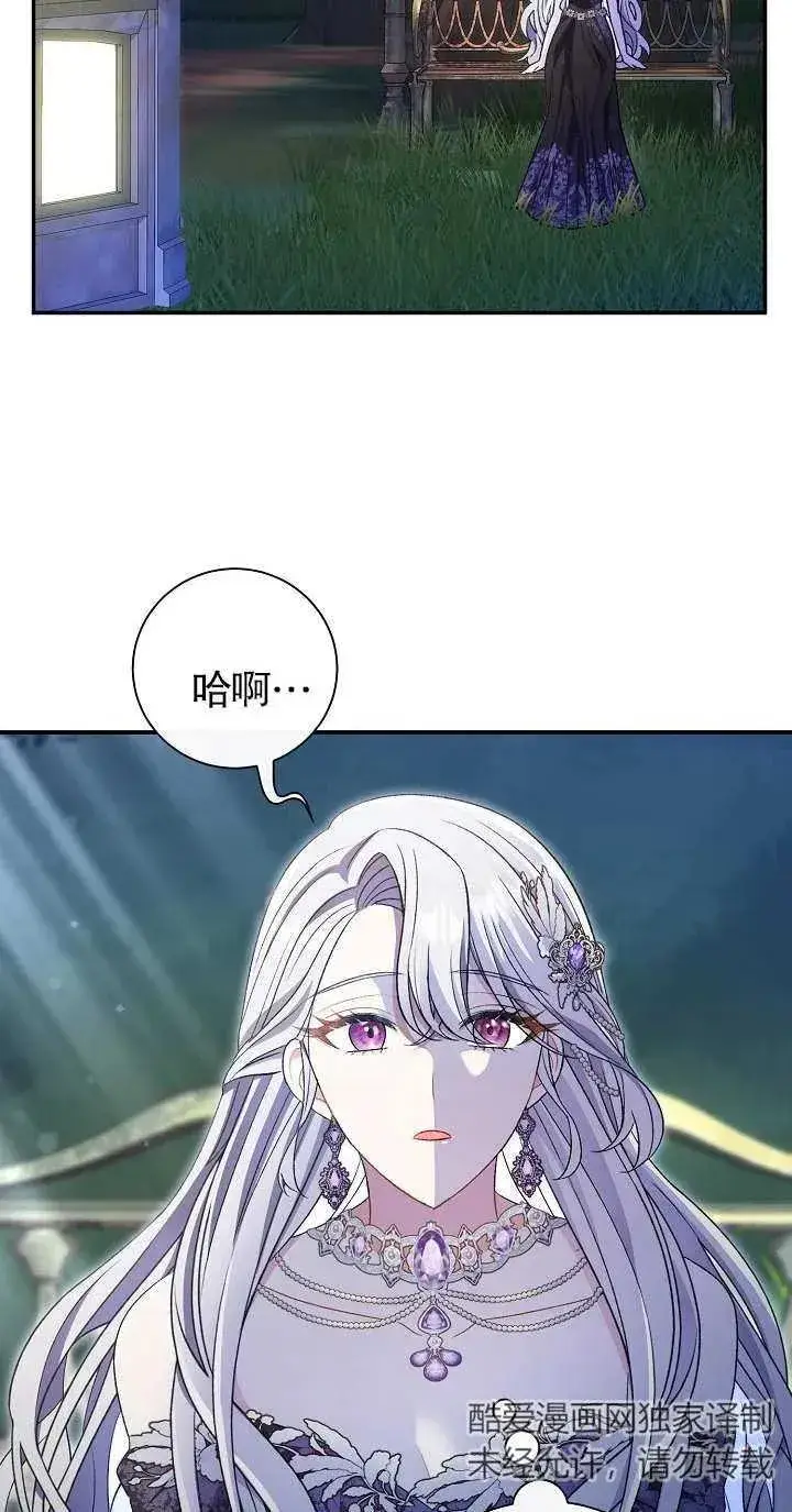 漫画《恶女的相亲对象太完美了》第19话第86张图