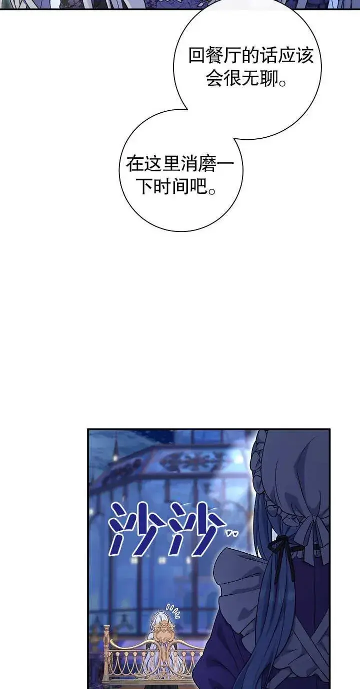 漫画《恶女的相亲对象太完美了》第19话第87张图