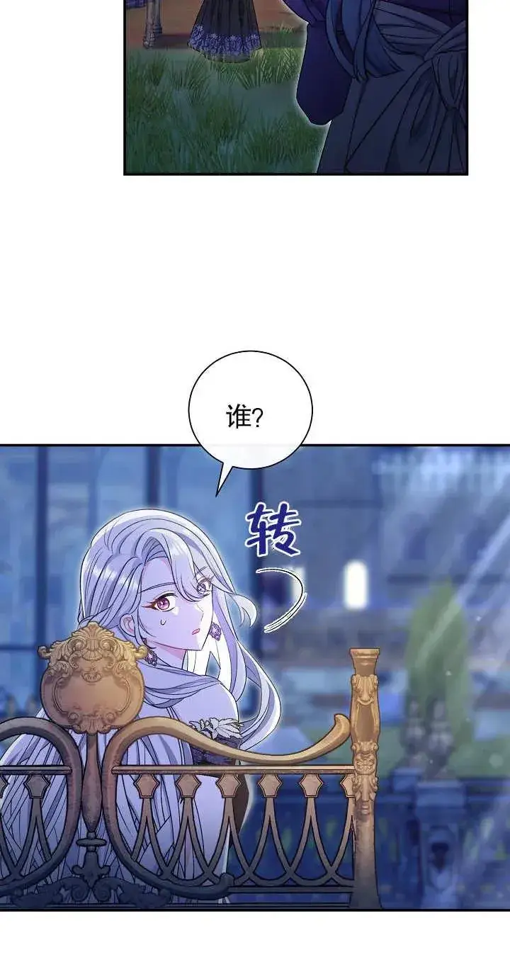 漫画《恶女的相亲对象太完美了》第19话第88张图