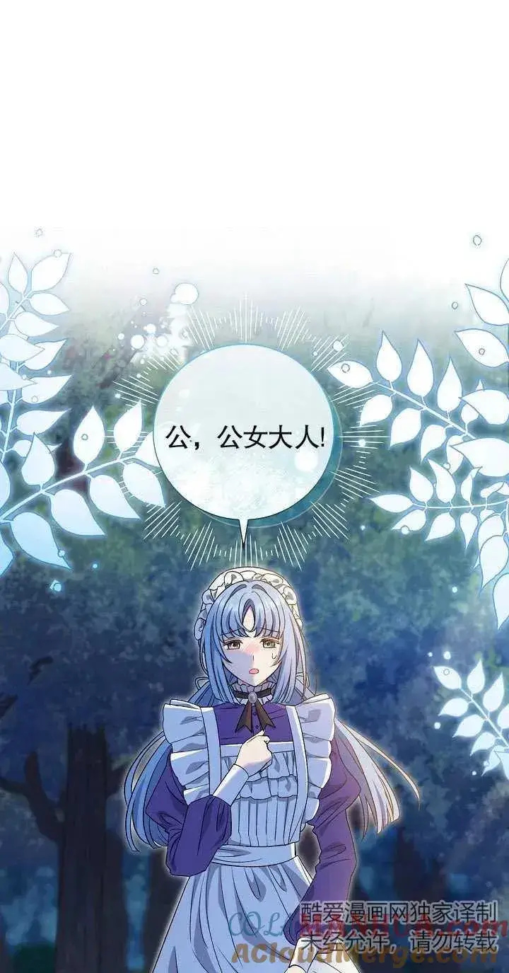 漫画《恶女的相亲对象太完美了》第19话第89张图
