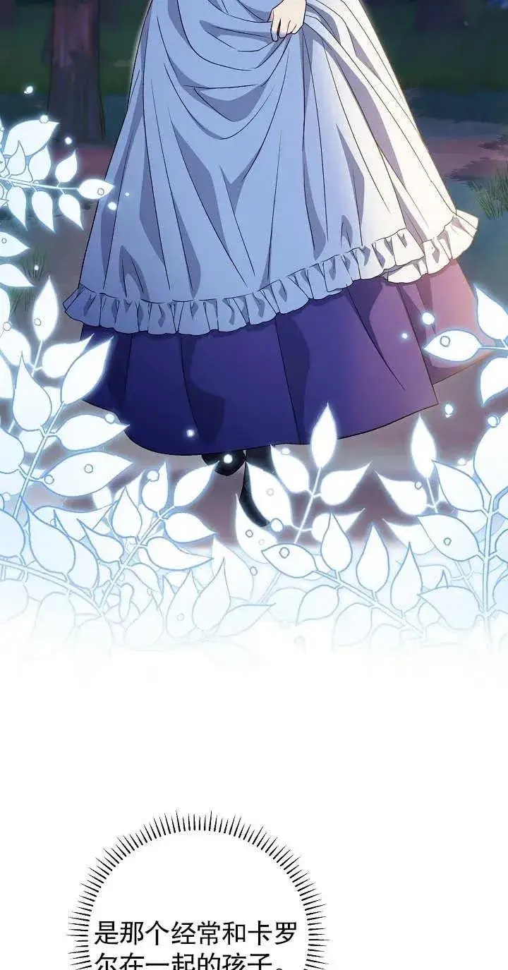 漫画《恶女的相亲对象太完美了》第19话第90张图