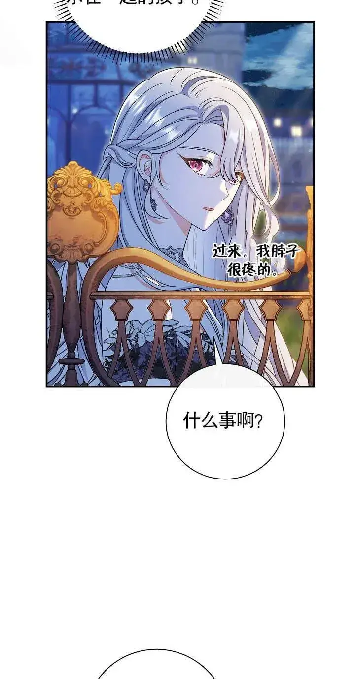 漫画《恶女的相亲对象太完美了》第19话第91张图