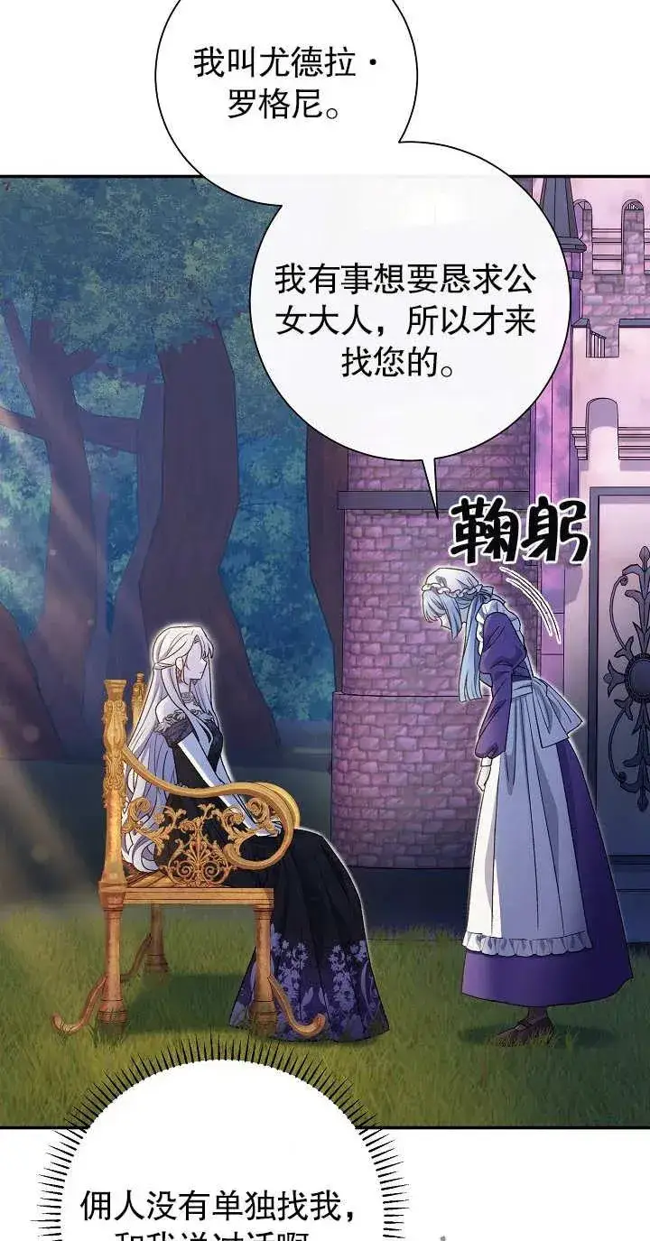 漫画《恶女的相亲对象太完美了》第19话第92张图