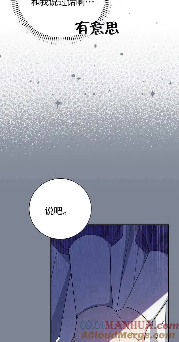 漫画《恶女的相亲对象太完美了》第19话第93张图