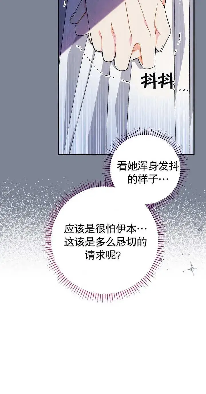 漫画《恶女的相亲对象太完美了》第19话第94张图