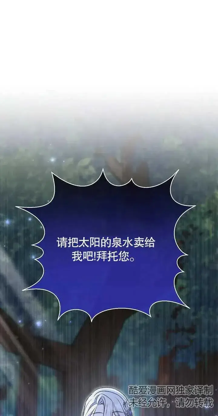 漫画《恶女的相亲对象太完美了》第19话第95张图
