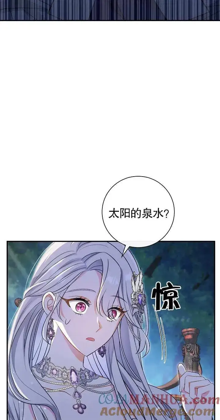 漫画《恶女的相亲对象太完美了》第19话第97张图