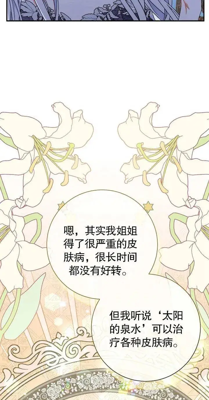 漫画《恶女的相亲对象太完美了》第19话第98张图
