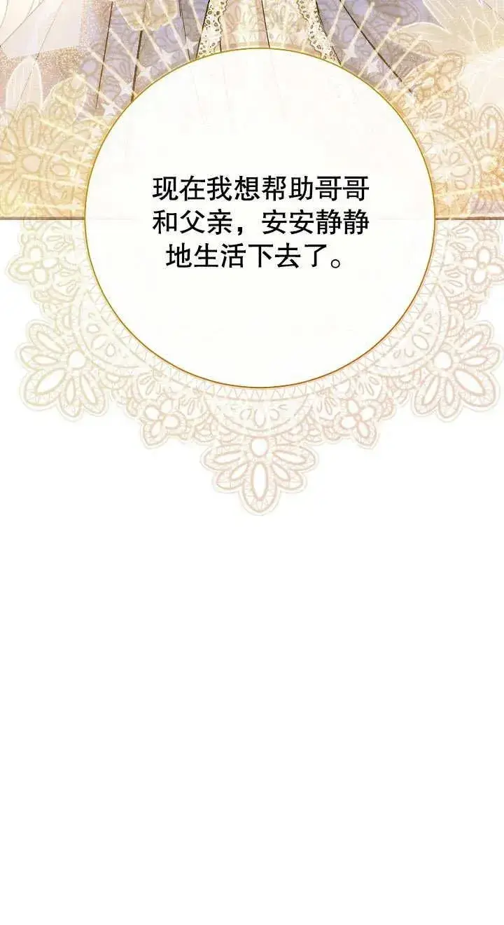 漫画《恶女的相亲对象太完美了》第02话第102张图