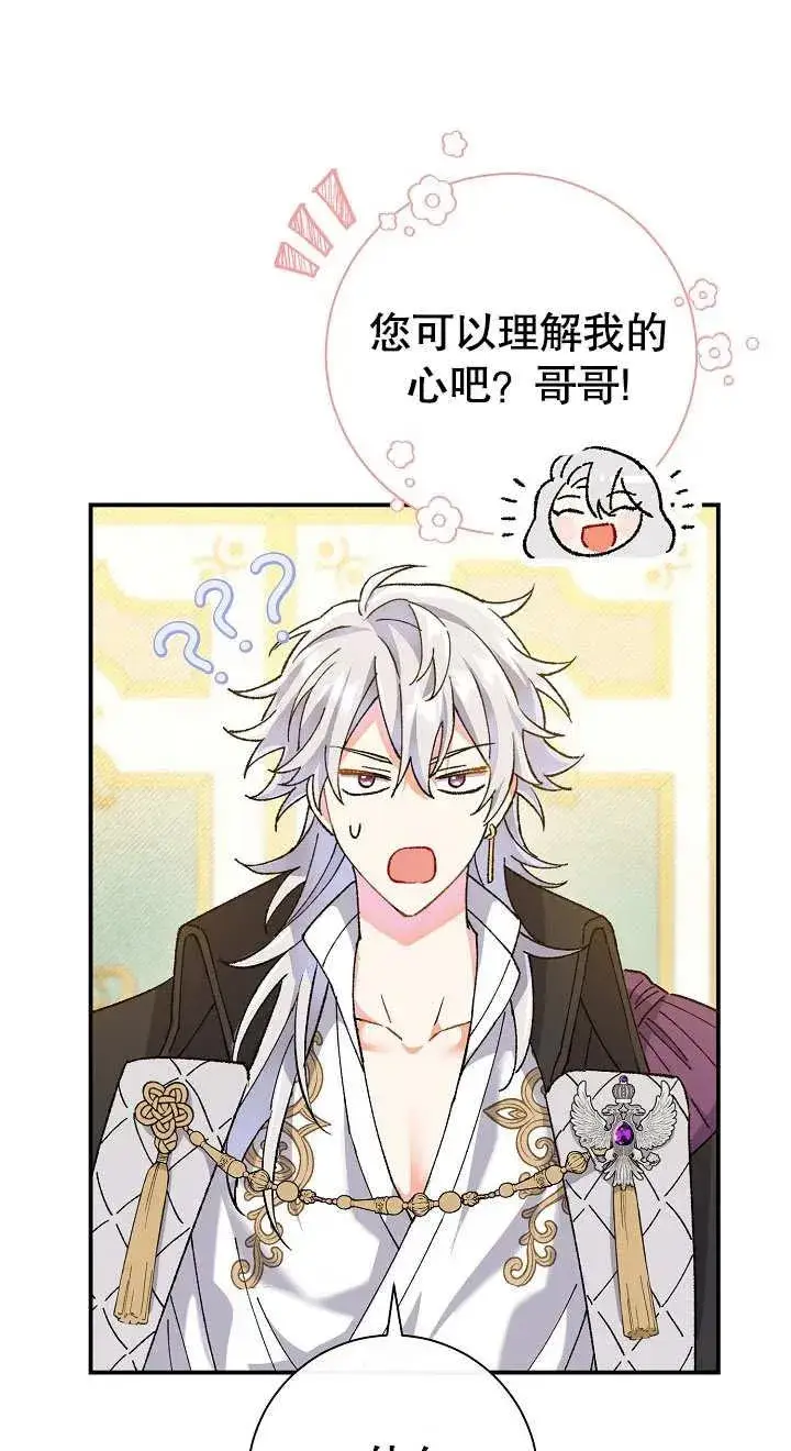 漫画《恶女的相亲对象太完美了》第02话第103张图
