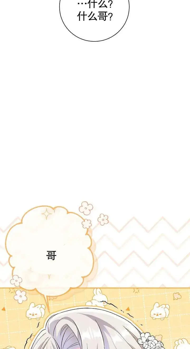 漫画《恶女的相亲对象太完美了》第02话第104张图
