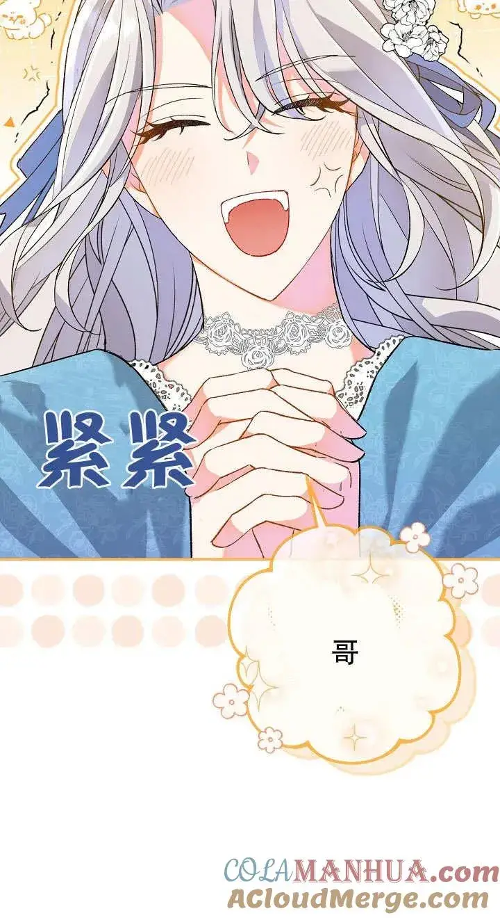 漫画《恶女的相亲对象太完美了》第02话第105张图