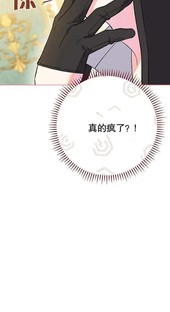 漫画《恶女的相亲对象太完美了》第02话第107张图