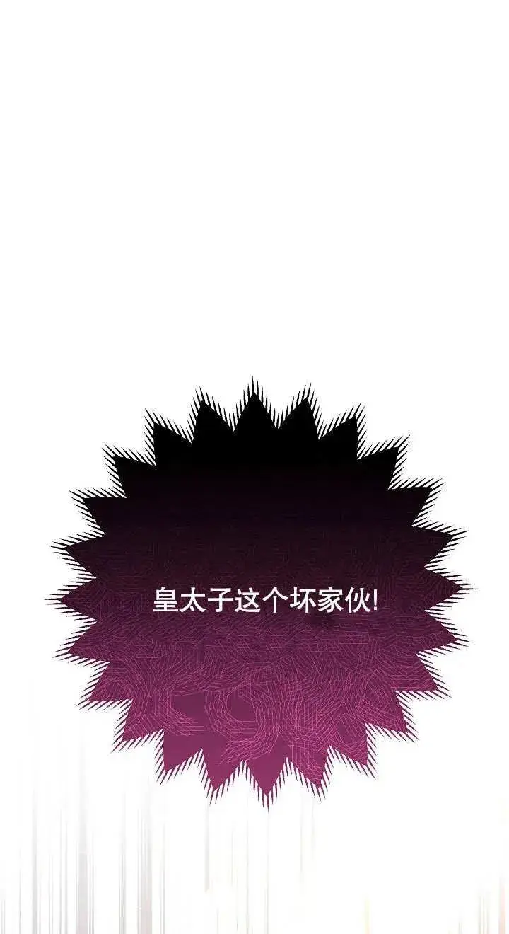 漫画《恶女的相亲对象太完美了》第02话第108张图