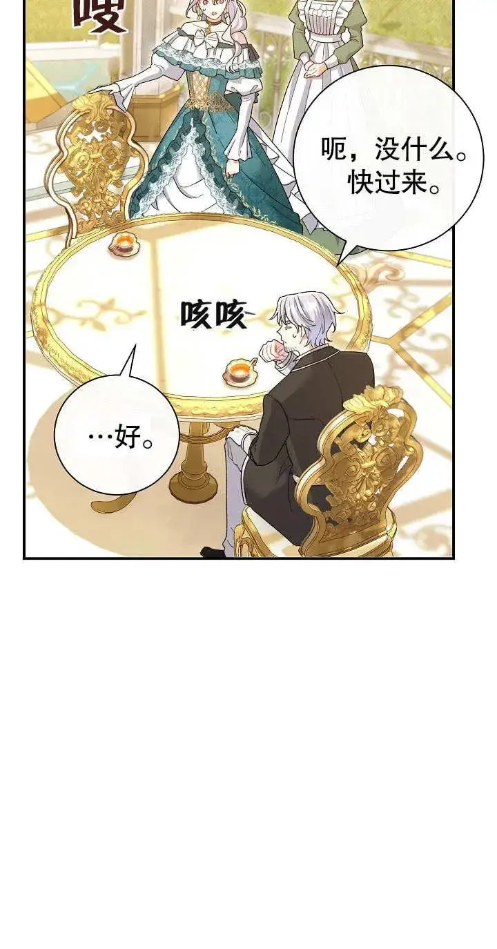 漫画《恶女的相亲对象太完美了》第02话第11张图