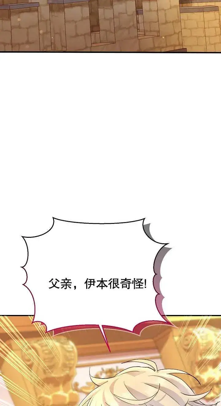 漫画《恶女的相亲对象太完美了》第02话第110张图