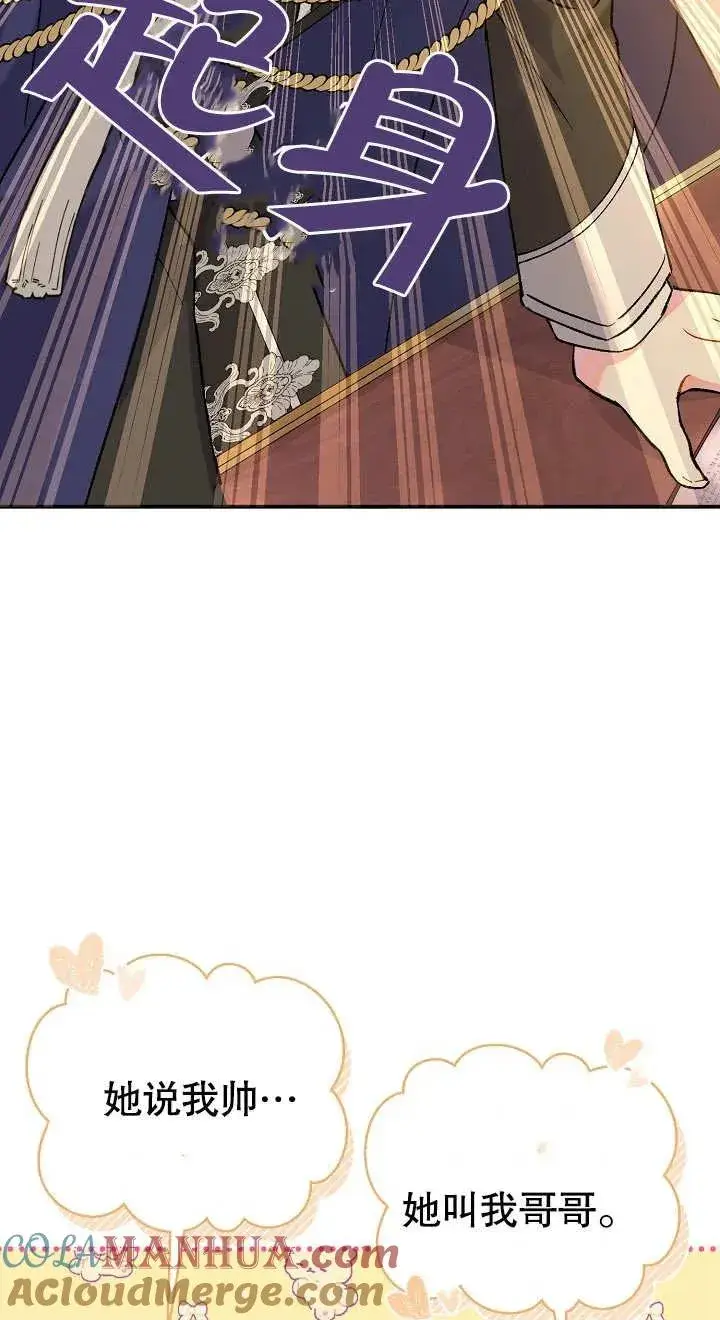 漫画《恶女的相亲对象太完美了》第02话第113张图