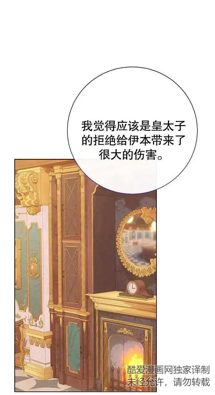 漫画《恶女的相亲对象太完美了》第02话第115张图