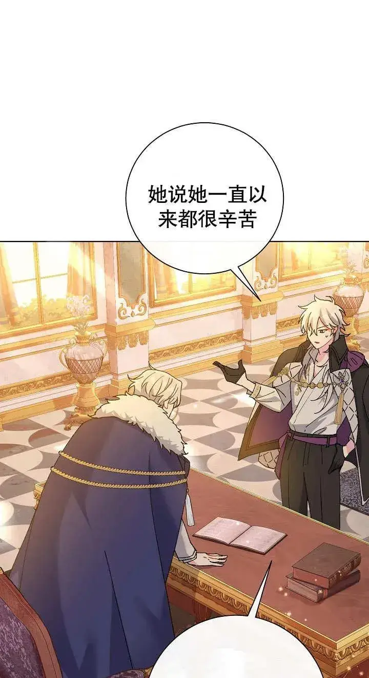漫画《恶女的相亲对象太完美了》第02话第116张图