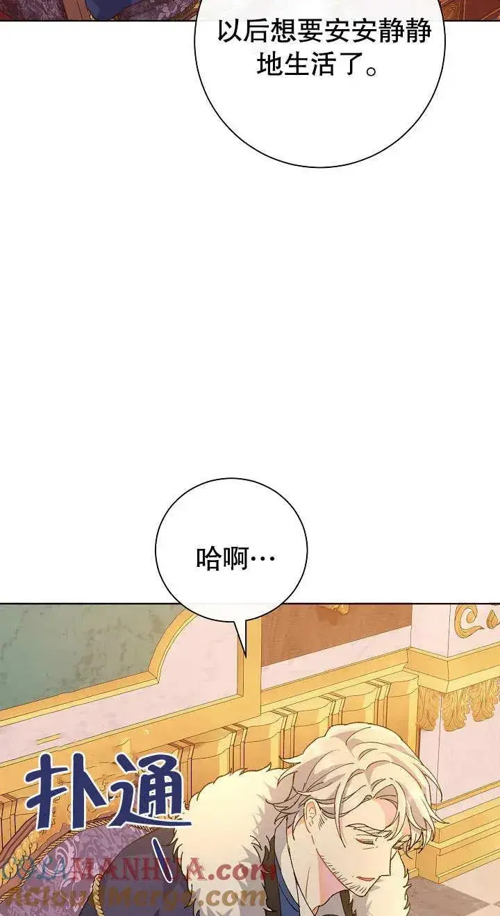 漫画《恶女的相亲对象太完美了》第02话第117张图