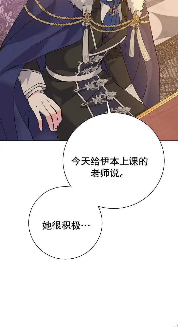 漫画《恶女的相亲对象太完美了》第02话第118张图