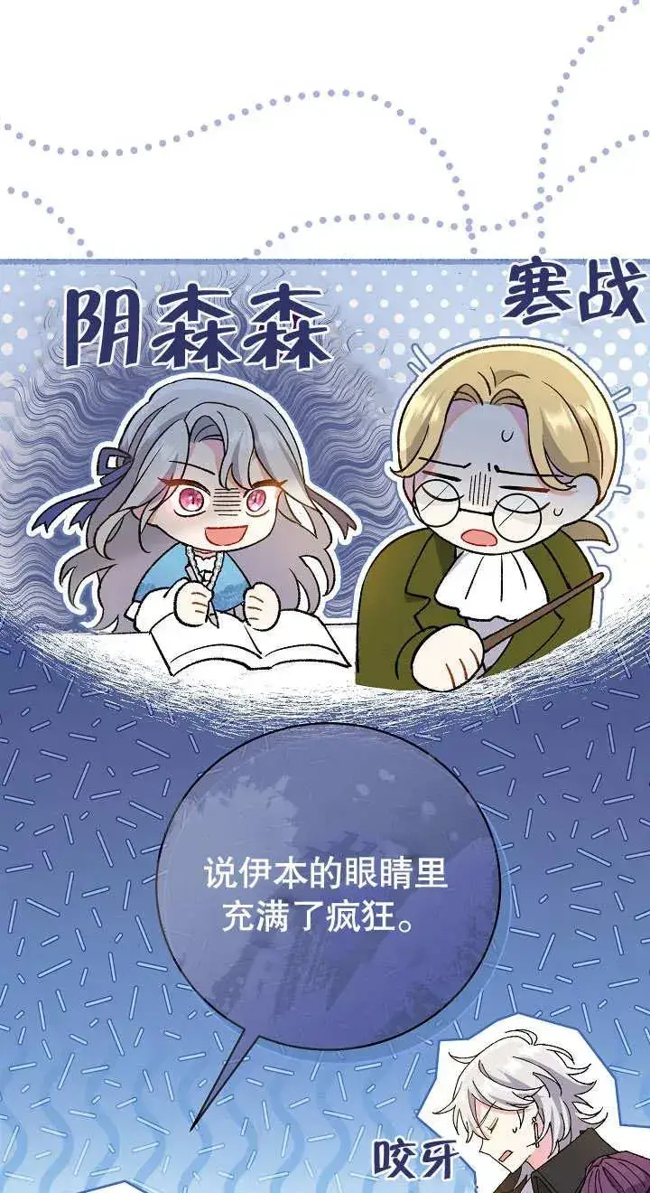 漫画《恶女的相亲对象太完美了》第02话第119张图