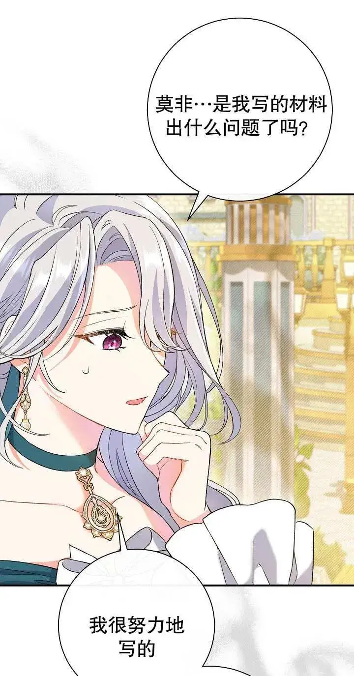漫画《恶女的相亲对象太完美了》第02话第12张图