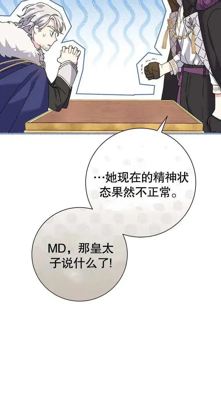 漫画《恶女的相亲对象太完美了》第02话第120张图