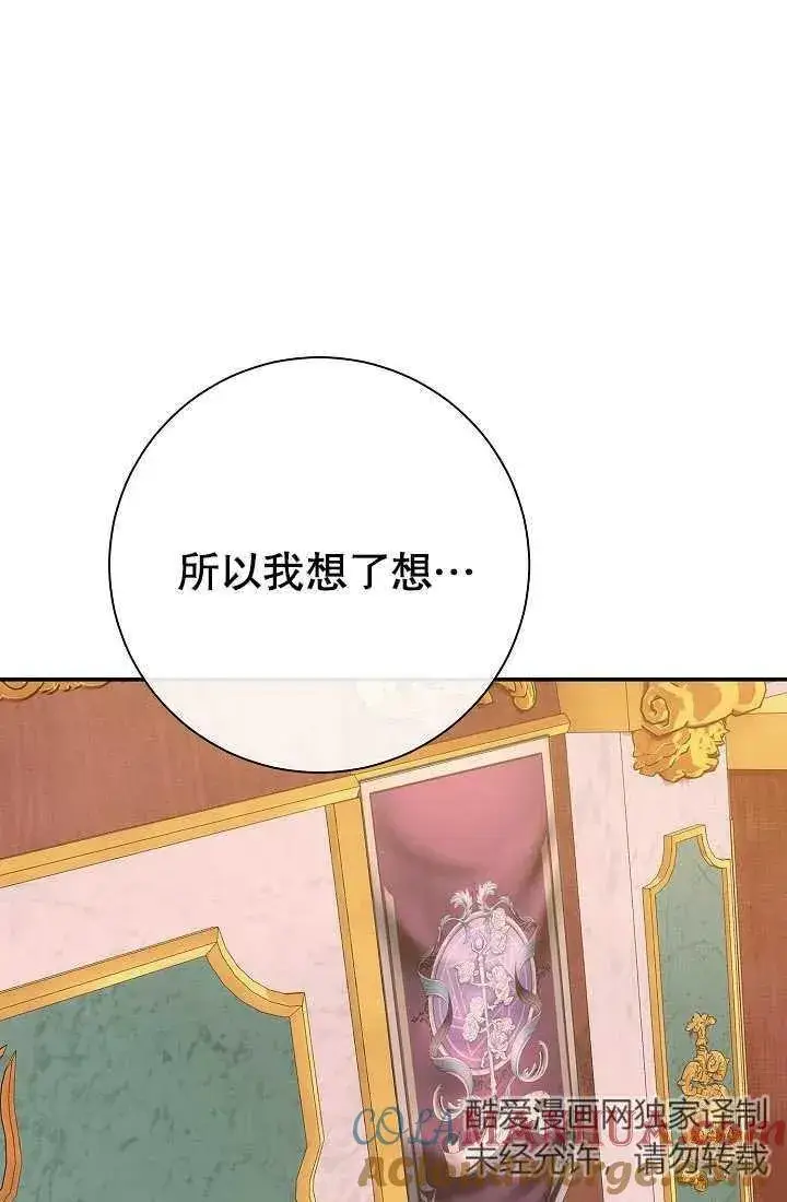 漫画《恶女的相亲对象太完美了》第02话第121张图
