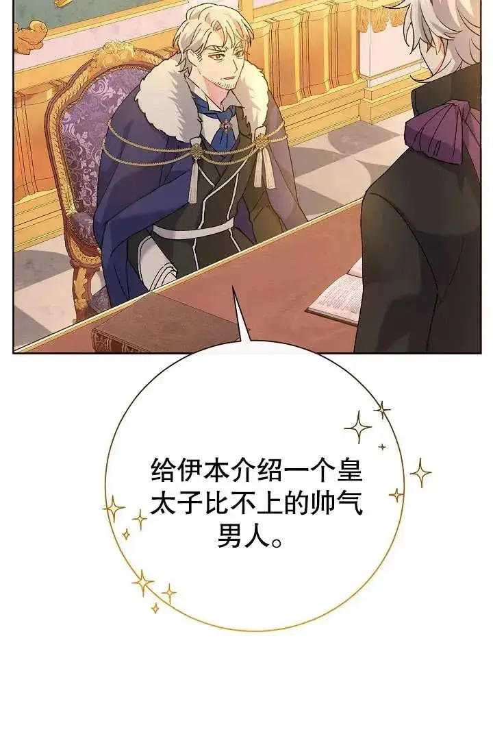 漫画《恶女的相亲对象太完美了》第02话第123张图