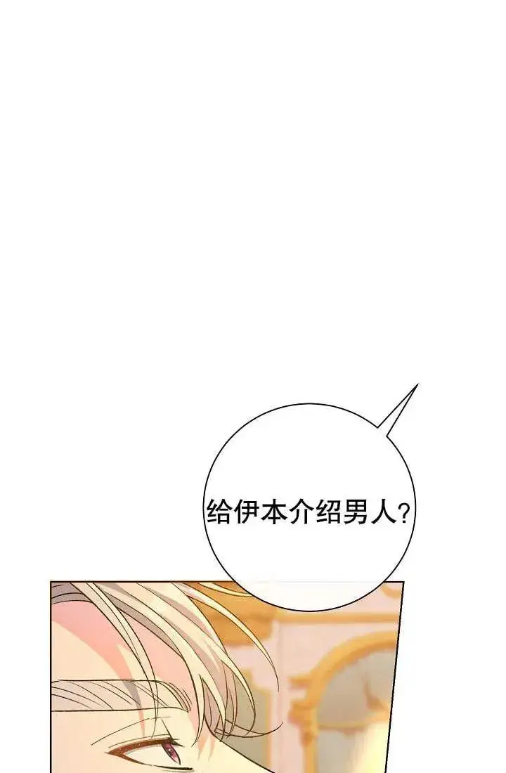 漫画《恶女的相亲对象太完美了》第02话第124张图