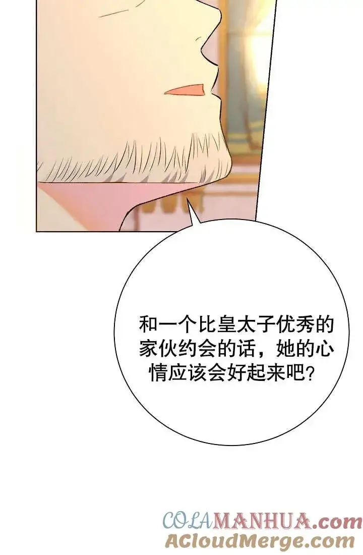 漫画《恶女的相亲对象太完美了》第02话第125张图