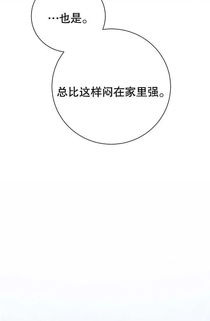 漫画《恶女的相亲对象太完美了》第02话第127张图