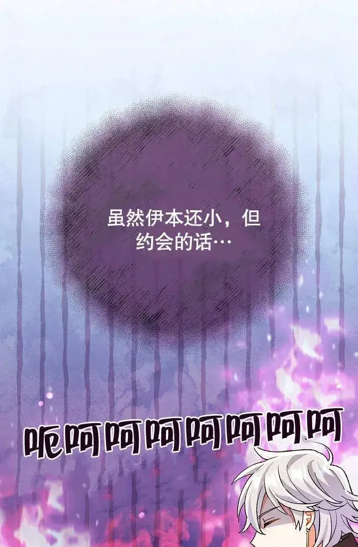 漫画《恶女的相亲对象太完美了》第02话第128张图