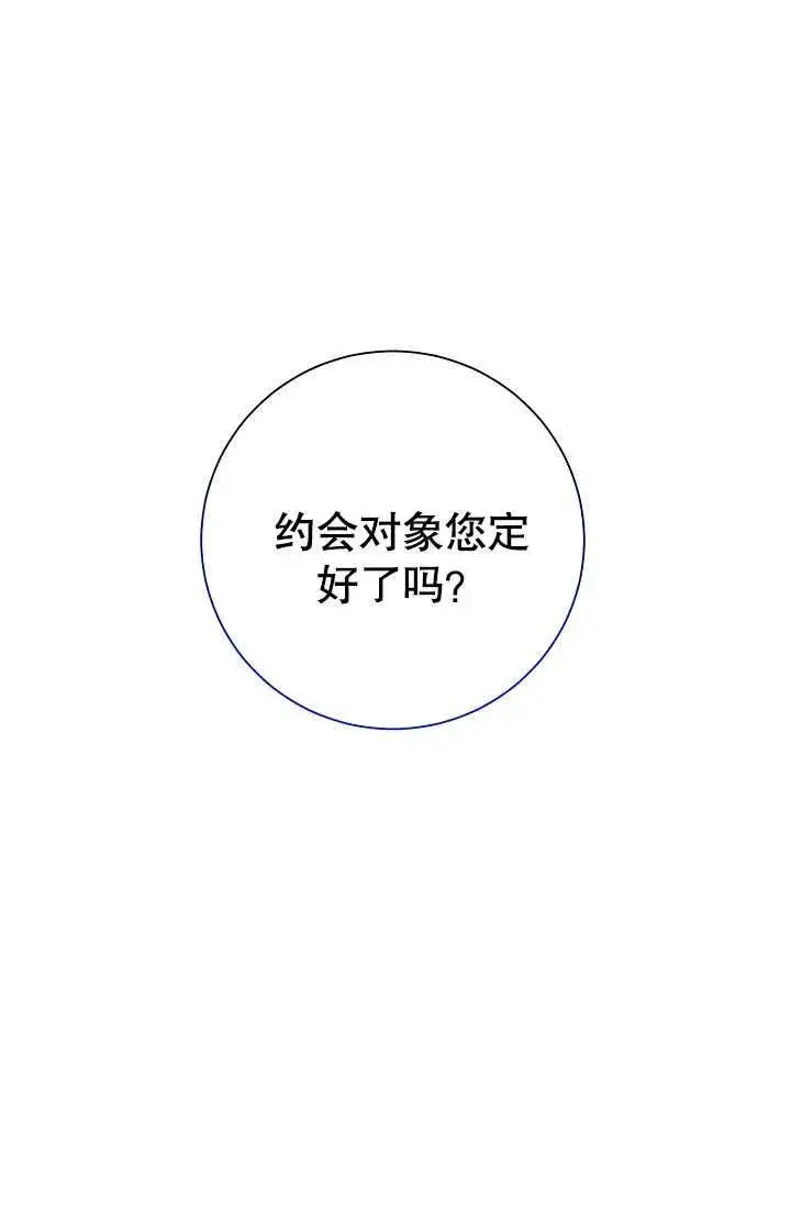 漫画《恶女的相亲对象太完美了》第02话第131张图