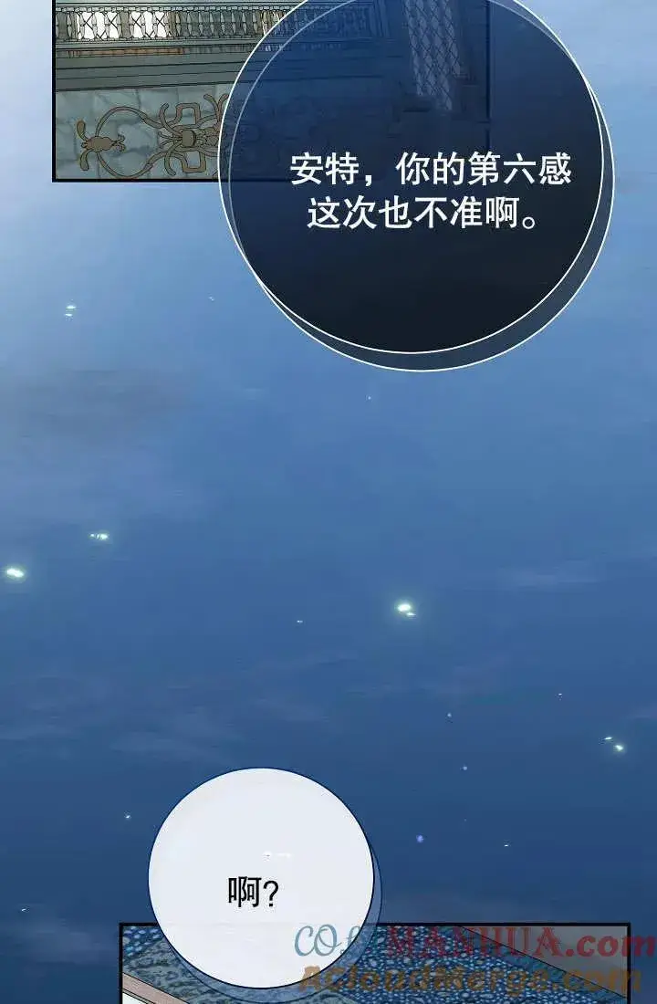 漫画《恶女的相亲对象太完美了》第02话第133张图